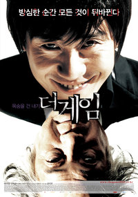 더 게임 (The Game)