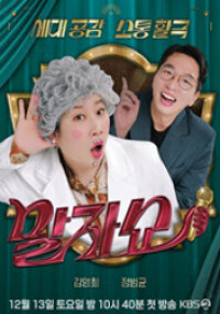 말자쇼