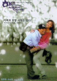 해가 서쪽에서 뜬다면 (1998)