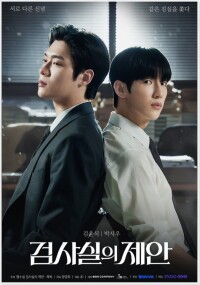 검사실의 제안