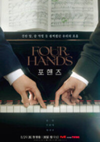 포핸즈
