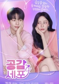 공감세포