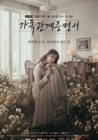 가족관계증명서