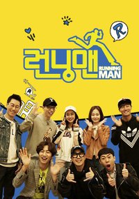 런닝맨
