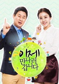 이제 만나러 갑니다