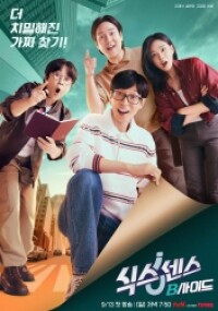 식스센스: B사이드