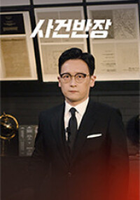사건반장 2026