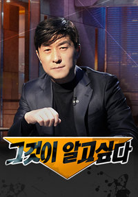 그것이 알고 싶다