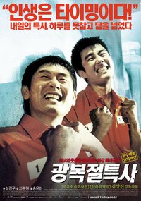 광복절특사