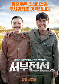서부전선